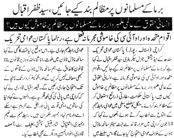 تحریک منہاج القرآن Minhaj-ul-Quran  Print Media Coverage پرنٹ میڈیا کوریج Daily-Jehan-Pakistan-Page-2